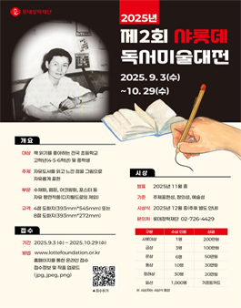 2025년 제2회 샤롯데 독서미술대전.