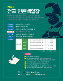 2025년 천안문협 민촌백일장.