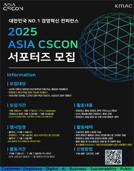 2025 ASIA CSCON 서포터즈 모집