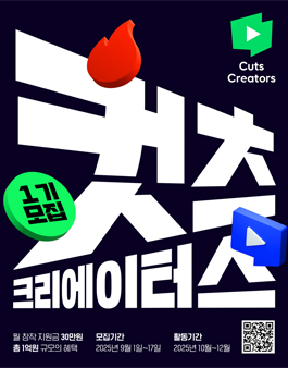 네이버웹툰 컷츠 크리에이터스 1기 모집