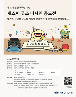 캐스퍼 굿즈 디자인 공모전.