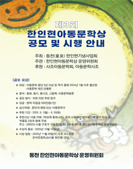 제3회 한인현아동문학상 공모.