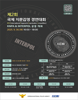 제2회 국제 지문감정 경연대회.