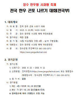 장수 한우랑 사과랑 축제 전국 한우 곤포 나르기 대회(전국부) .