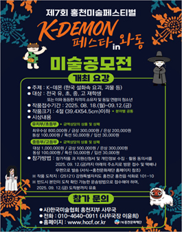 제7회 홍천미술페스티벌 미술공모전.