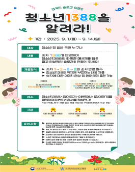 청소년1388을 알려라! 대국민 슬로건 이벤트.