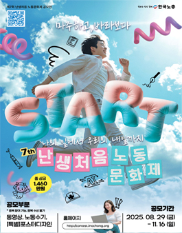 제7회 난생처음 노동문화제.