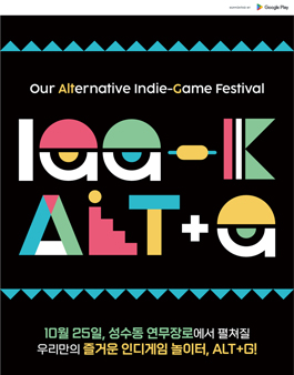 인디게임 어워드 및 ALT+G 전시 참가 게임 모집.