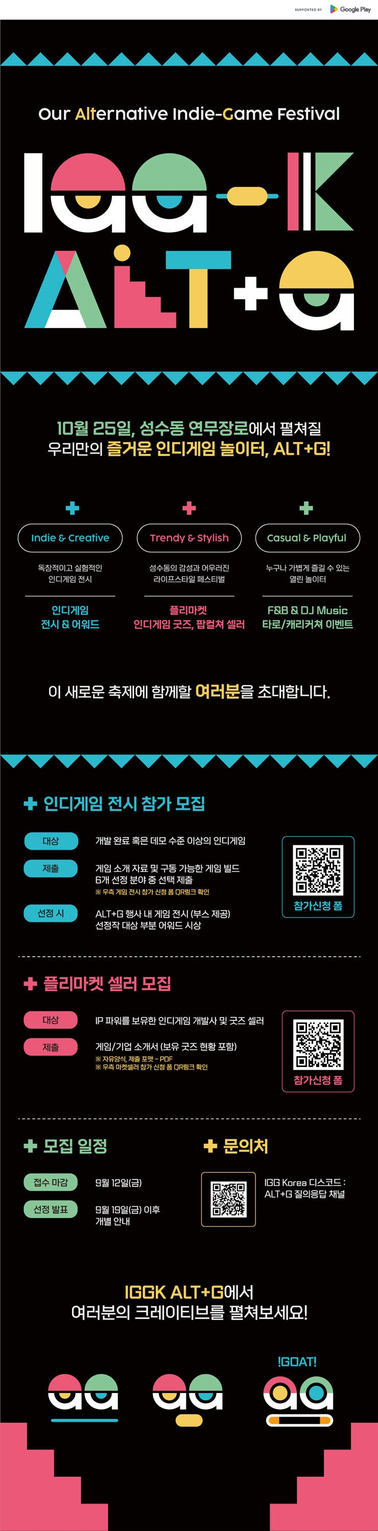 인디게임 어워드 및 ALT+G 전시 참가 게임 모집 - WEVITY(위비티) 공모전