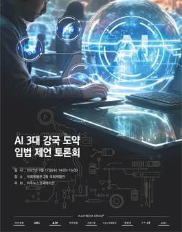 AI 3대 강국 도약 입법 제언 토론회 서포터즈 모집