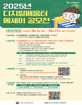 2025년 디지털배움터 에세이 공모전.