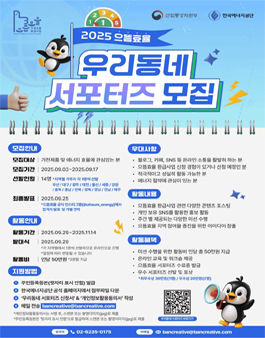 [2025 으뜸효율] 우리동네 서포터즈 모집