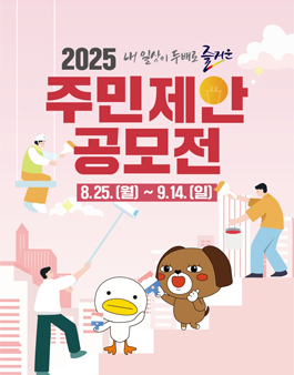 2025 대덕구 주민제안 공모전.