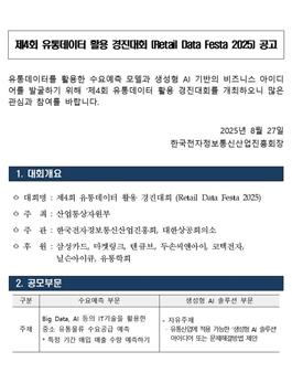 제4회 유통데이터 활용 경진대회.