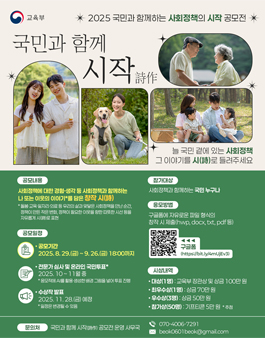 2025 국민과 함께하는 사회정책의 시작 공모전.