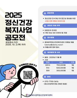 2025년 정신건강복지사업 공모전.