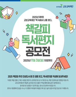 교보교육재단 제9회 책갈피 독서편지 공모전.