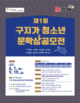제1회 구지가 청소년문학상 공모전 (기간변경).