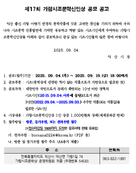 제17회 가람시조문학신인상 공모.