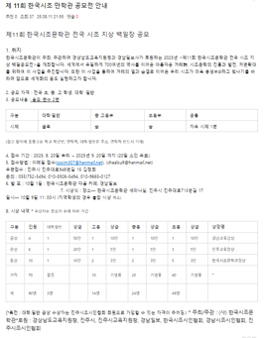 제11회 한국시조문학관 전국 시조 지상 백일장 공모전.