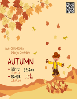 [끄라몽] 81회 가을 주제 디자인 공모전.