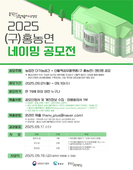 2025 (구)홍농연 네이밍 공모전.