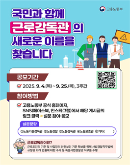 근로감독관 명칭 대국민 공모.