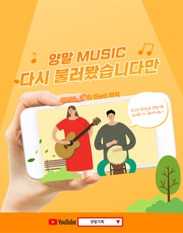 양말MUSIC 다시 부르기 공모전.