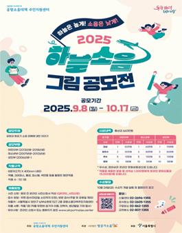 [공항소음대책 주민지원센터] 2025 하늘소음 그림 공모전.