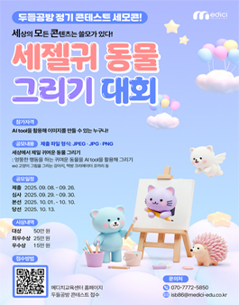 두들공방 정기 콘테스트 세모콘 - 세상에서 제일 귀여운 동물 그리기 대회.