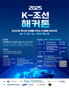 2025 K-조선 해커톤.