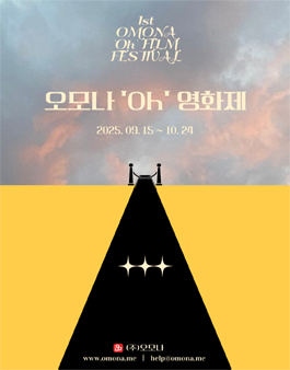 오모나 Oh 영화제.