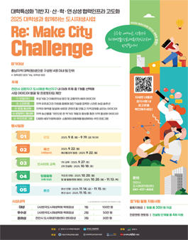Re: Make City Challenge.