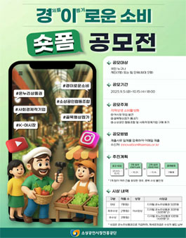 2025년 경이로운 소비 국민참여 숏폼 공모전.