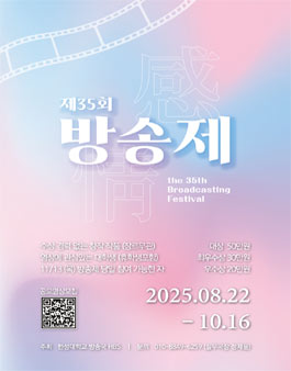 [한성대학교 방송국 HBS] 제35회 방송제 공모작 모집.