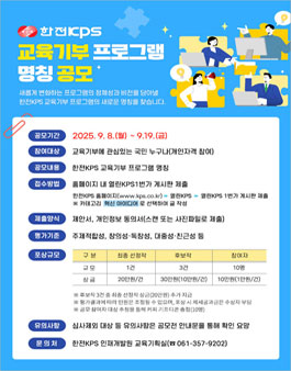 한전KPS 대국민 혁신 아이디어 공모전.