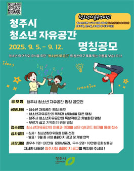 청주시 청소년자유공간 명칭 공모.