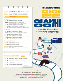 제 17회 대한민국 청소년 밀알 영상제.