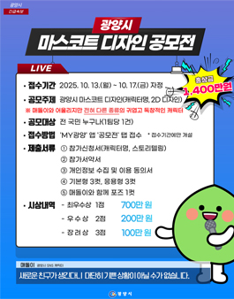 광양시 마스코트 디자인 공모전.