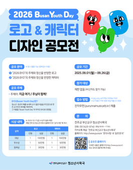 천주교 부산교구 2026 BYD 로고&캐릭터 디자인 공모전.