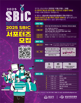 2025 SBIC 서포터즈 모집