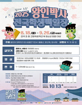 2025 왕인박사 전국학생백일장.