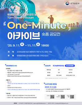 One-Minute 아카이브 숏폼 공모전.