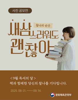 문화체육관광부 독서의 달 사진 공모전.