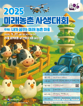 [2025대한민국 농업박람회] 2025 미래농촌 사생대회.