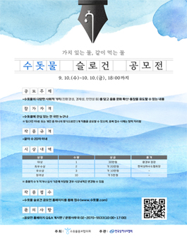 수돗물 슬로건 공모전.