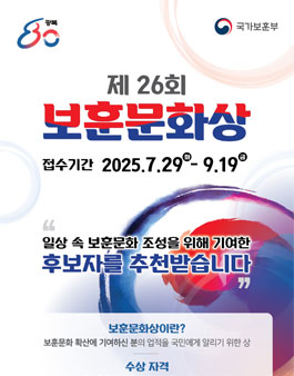 제 26회 보훈문화상 .
