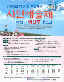2025년 제34회 부산자랑 시민예술제 하반기 백일장 공모전.