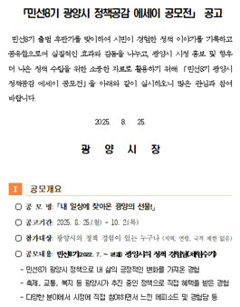 민선8기 광양시 정책공감 에세이 공모전.