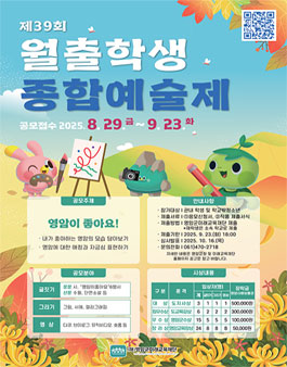제39회 월출학생종합예술제 백일장 작품 모집.